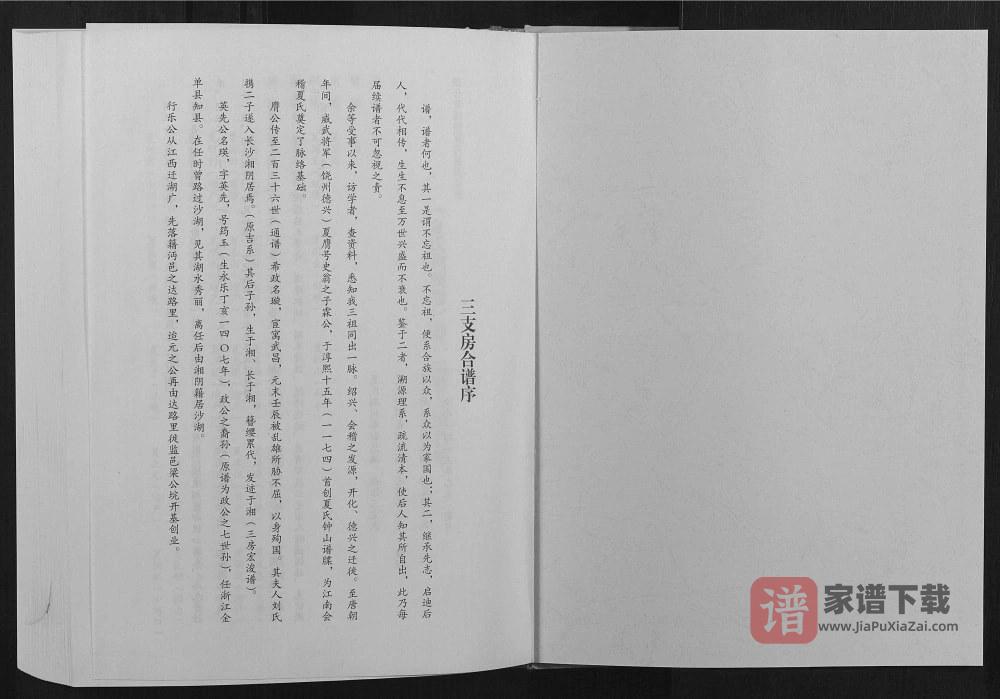 图片[2]-湖北荆州监利夏氏宗谱PDF高清电子版下载-家谱下载