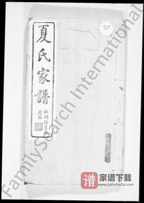 浙江绍兴上虞大泽乡夏氏家谱(彝叙堂)PDF高清电子版下载-家谱下载