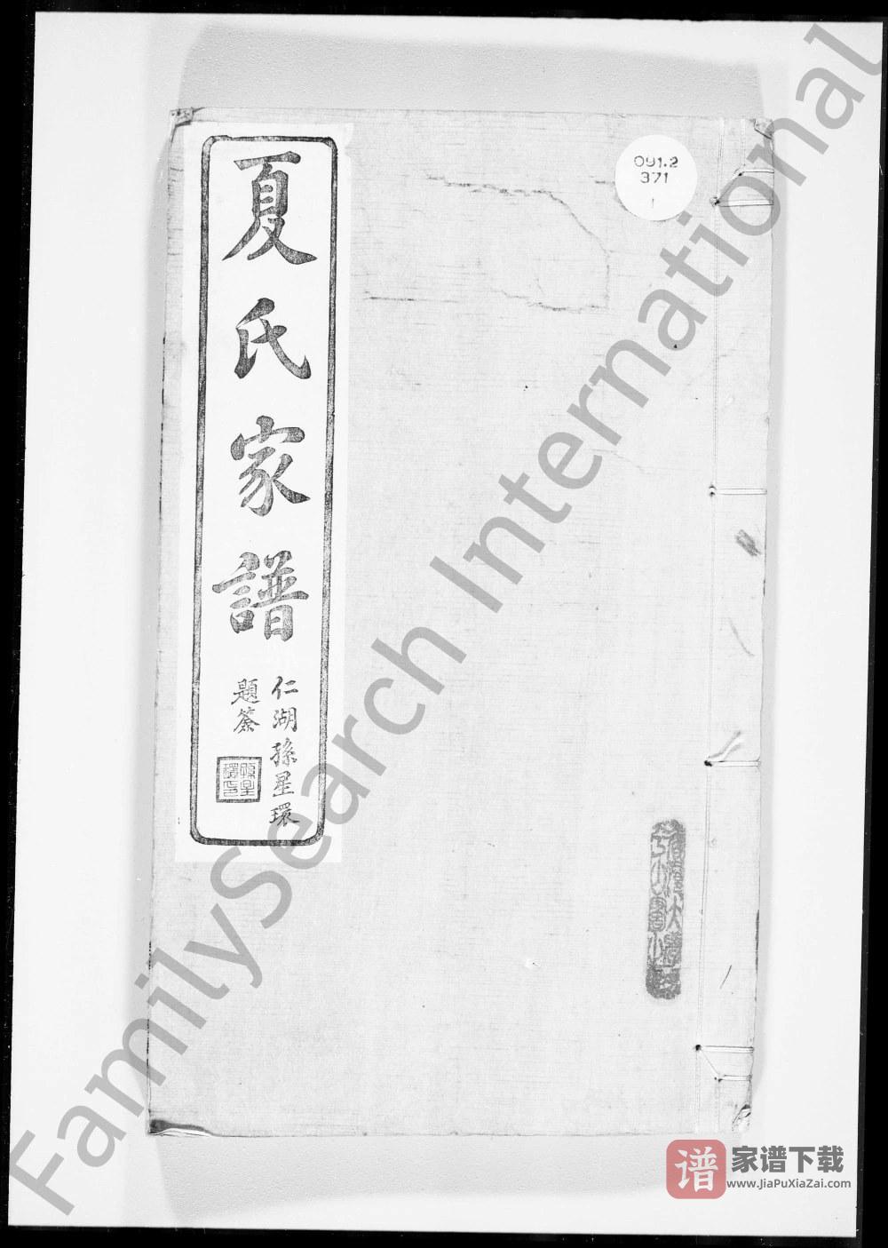 浙江绍兴上虞大泽乡夏氏家谱（彝叙堂）PDF高清电子版下载
