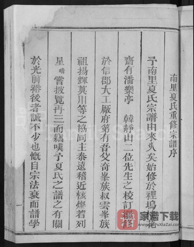 江西上饶南里夏氏宗谱PDF高清电子版下载-家谱下载