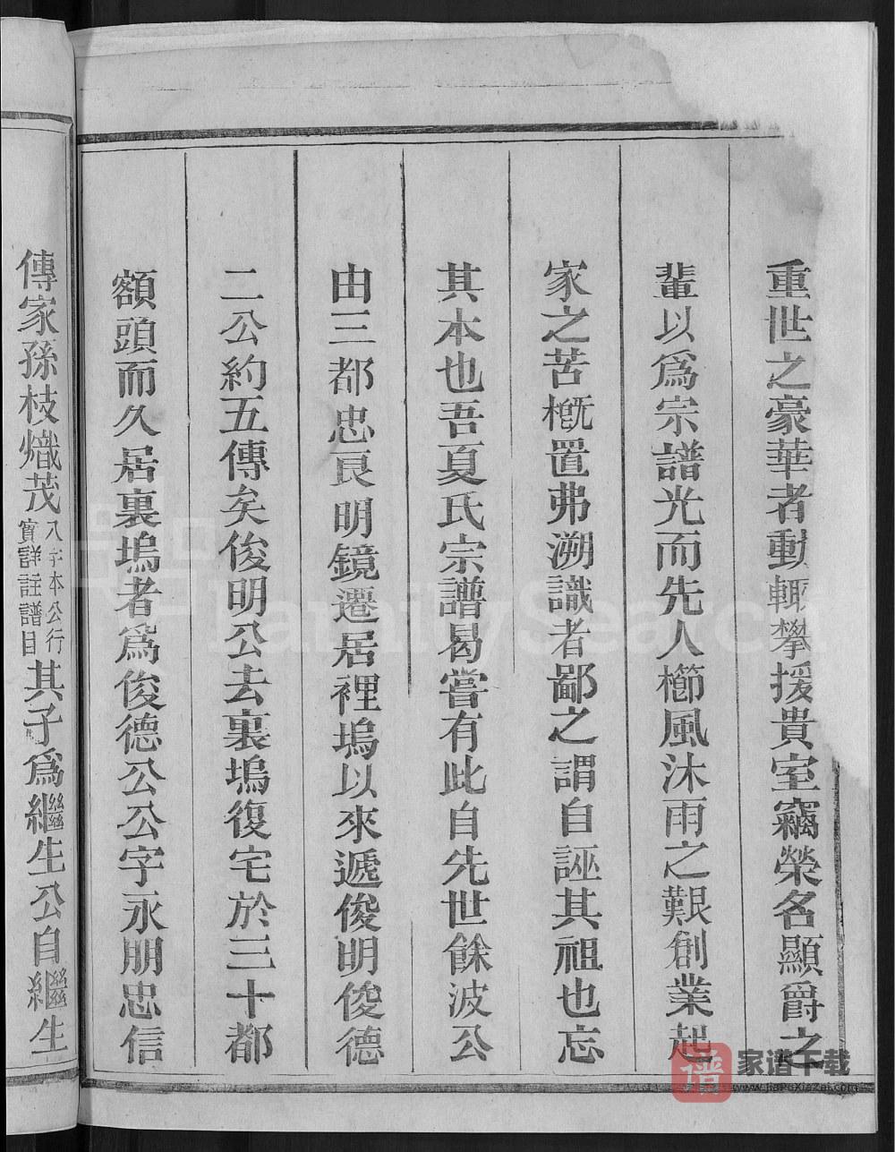 图片[2]-江西上饶南里夏氏宗谱PDF高清电子版下载-家谱下载
