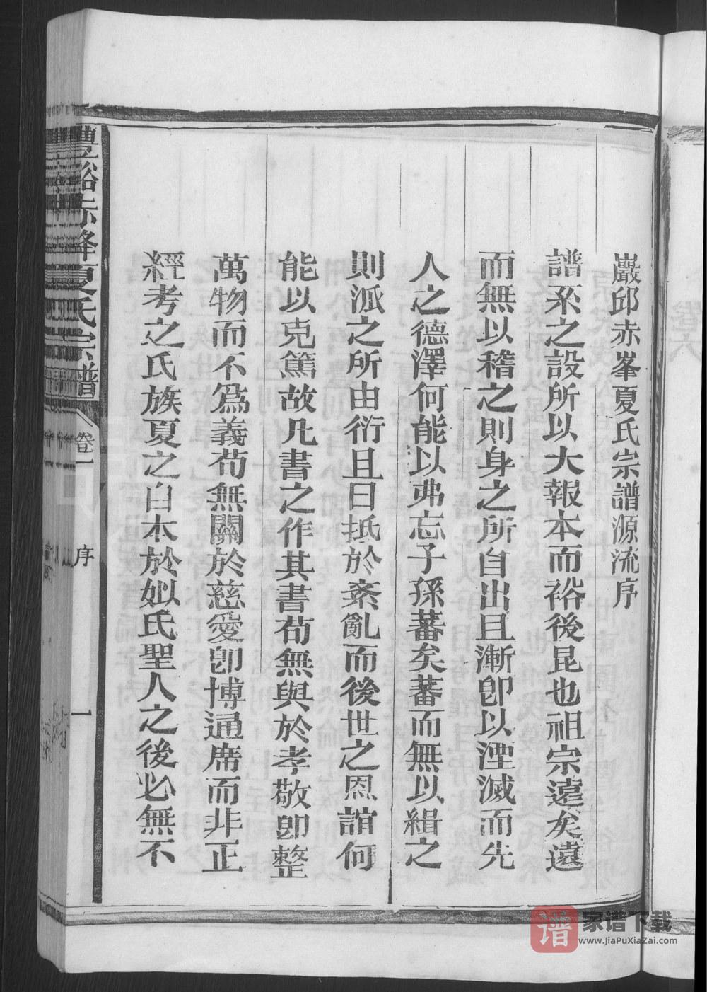 图片[2]-江西上饶丰溪赤峰夏氏宗谱PDF高清电子版下载-家谱下载