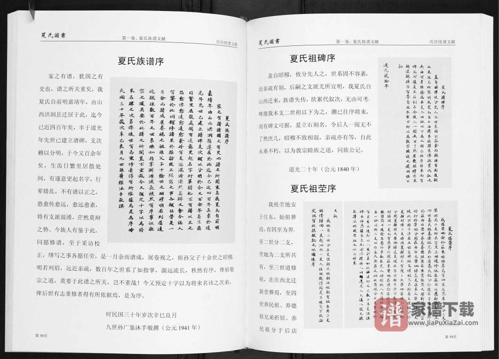 图片[2]-山东济南平阴店子夏氏谱书附家族纪事PDF高清电子版下载-家谱下载