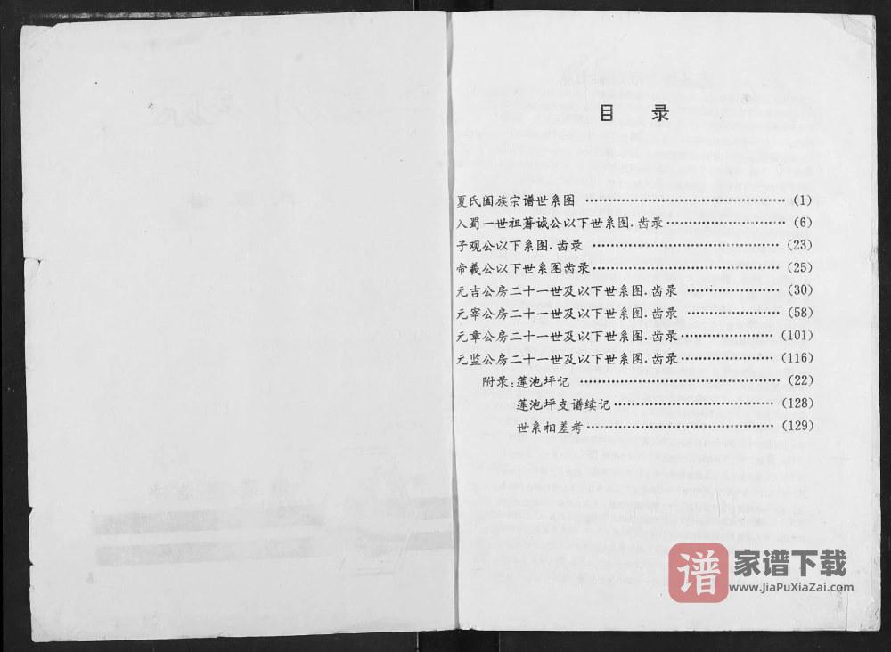图片[2]-重庆涪陵区溯源夏氏家谱PDF高清电子版下载-家谱下载