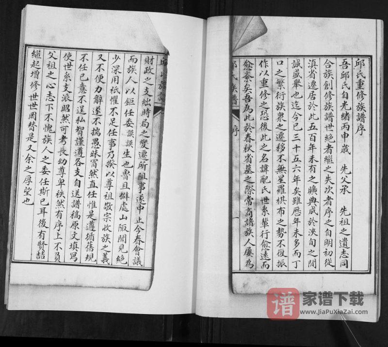 山东青岛即墨邱家白庙邱氏族谱PDF高清电子版下载-家谱下载