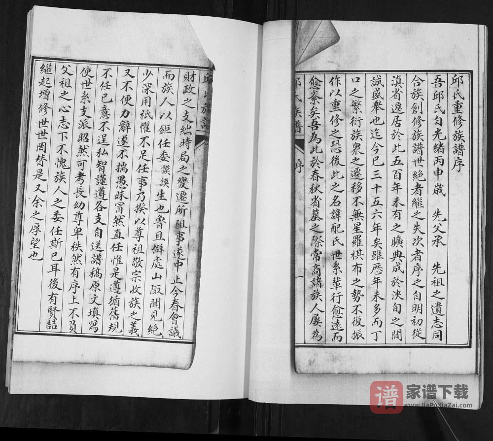 山东青岛即墨邱家白庙邱氏族谱PDF高清电子版下载