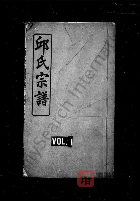 湖北黄冈感化分邱氏宗谱续编（忠实堂）PDF高清电子版下载-家谱下载