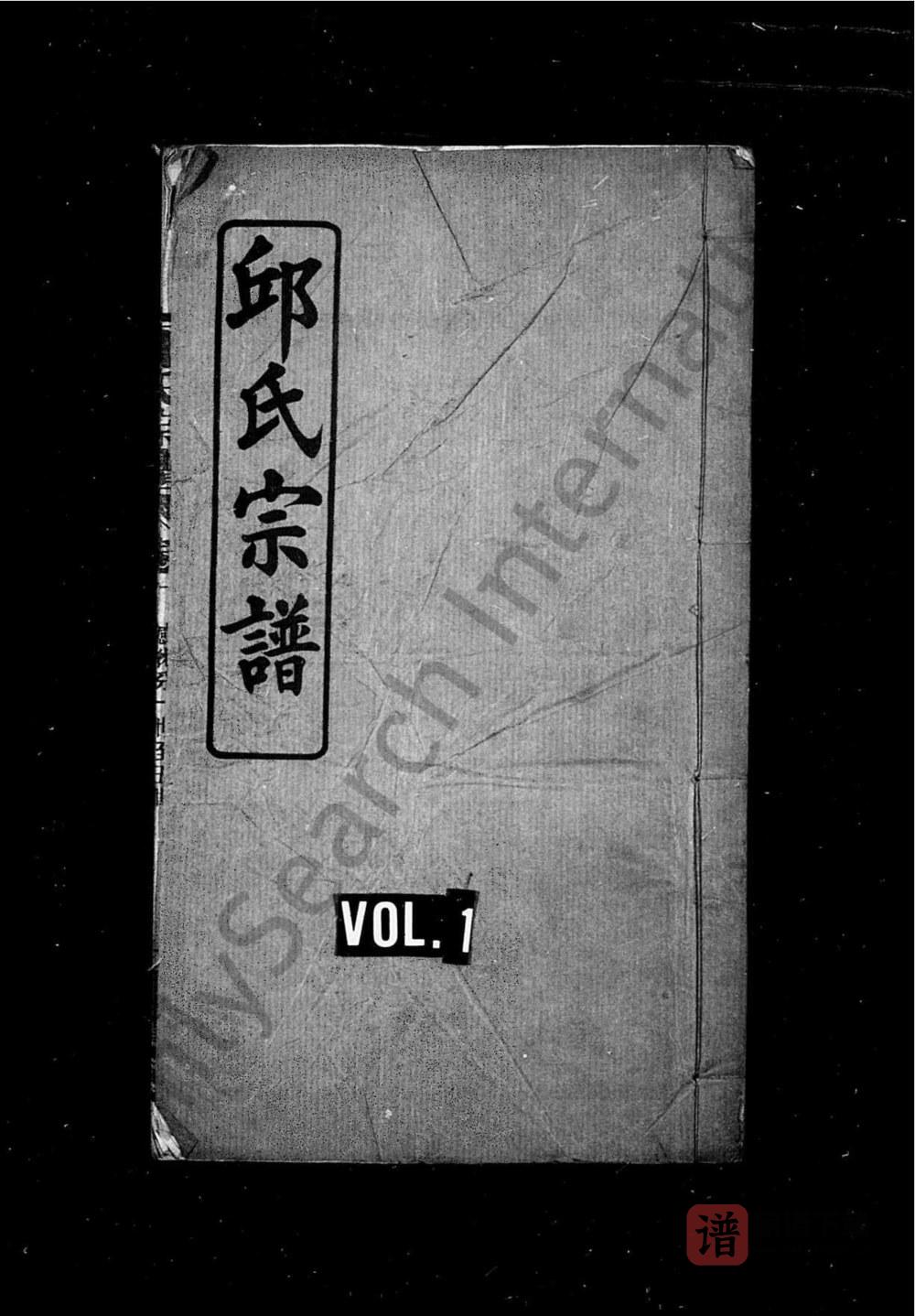 湖北黄冈感化分邱氏宗谱续编（忠实堂）PDF高清电子版下载