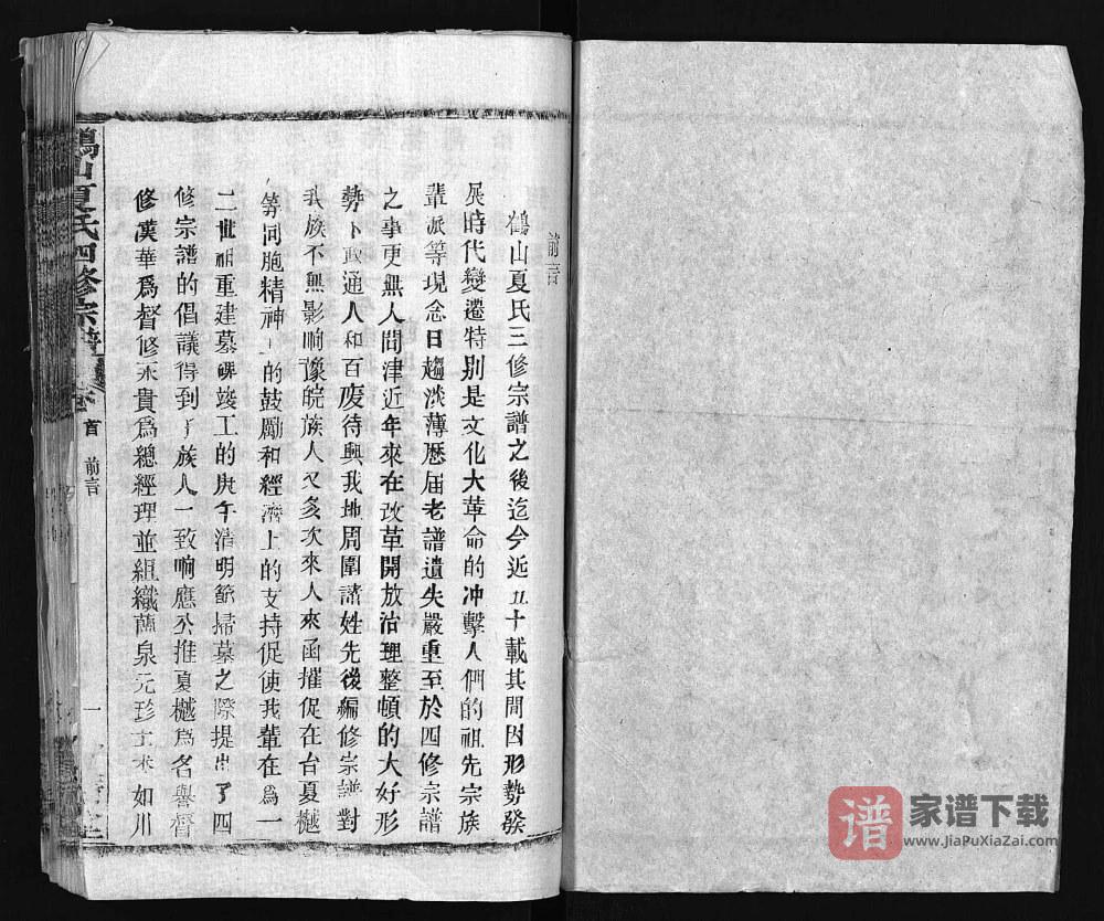 图片[2]-湖北黄冈蕲春县鹤山夏氏宗谱（会稽堂）PDF高清电子版下载-家谱下载