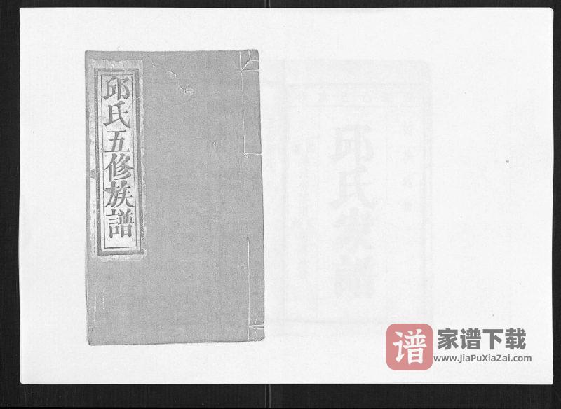 江西赣州石城县田背邱氏五修族谱PDF高清电子版下载-家谱下载