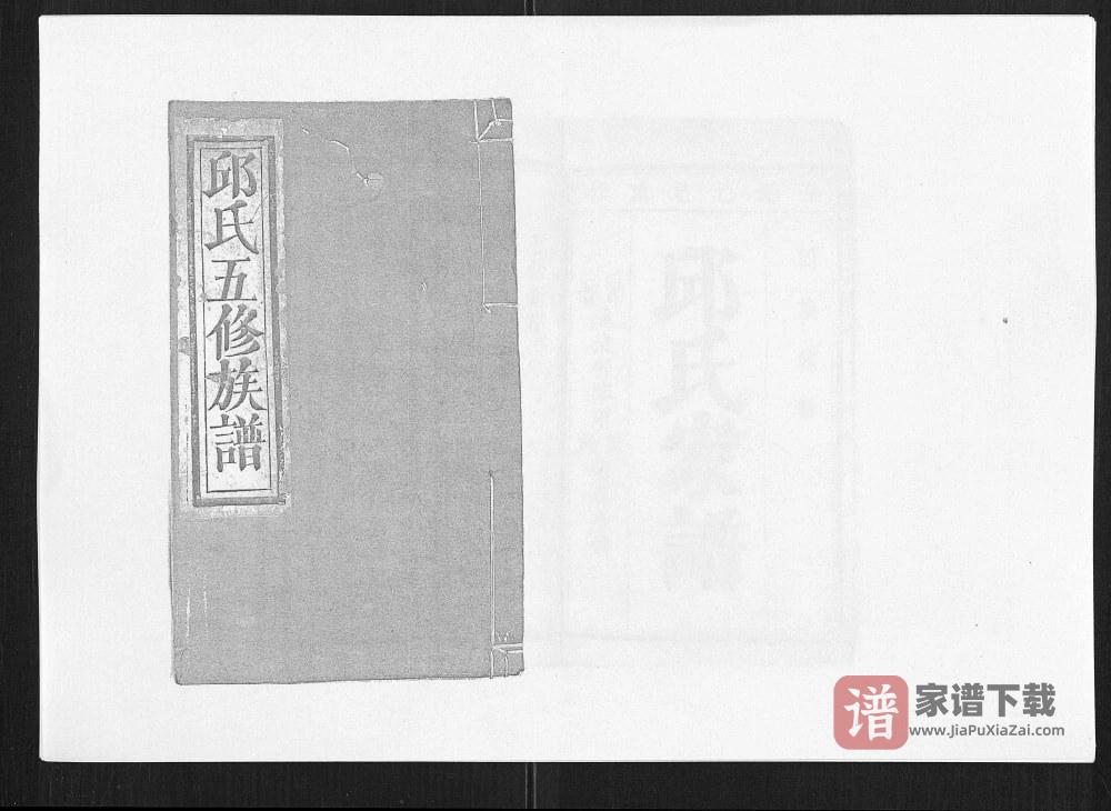 江西赣州石城县田背邱氏五修族谱PDF高清电子版下载
