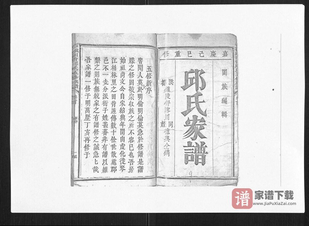 图片[2]-江西赣州石城县田背邱氏五修族谱PDF高清电子版下载-家谱下载