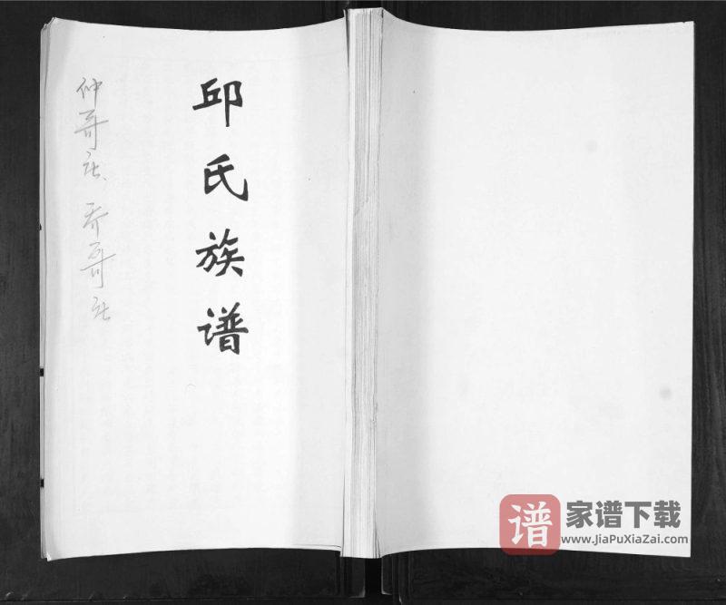 山东青岛即墨仲哥庄邱氏族谱PDF高清电子版下载-家谱下载