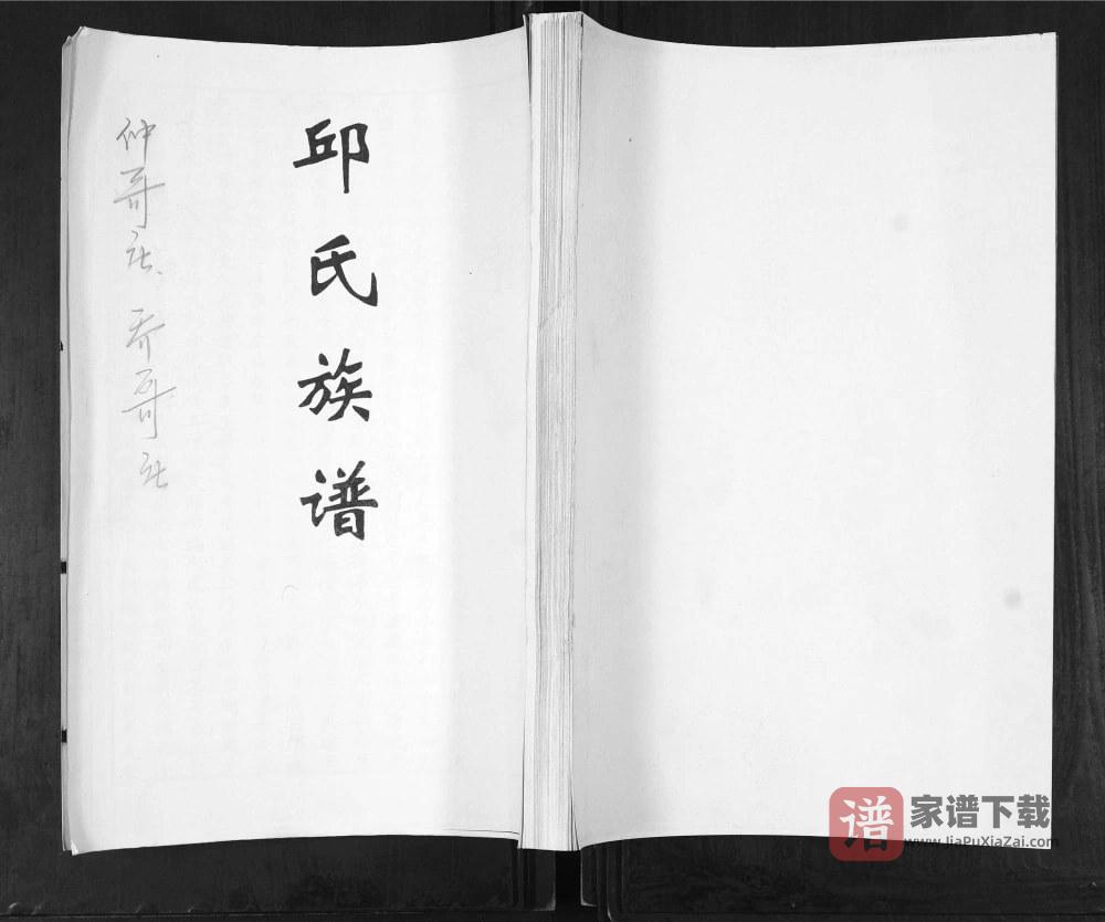 山东青岛即墨仲哥庄邱氏族谱PDF高清电子版下载