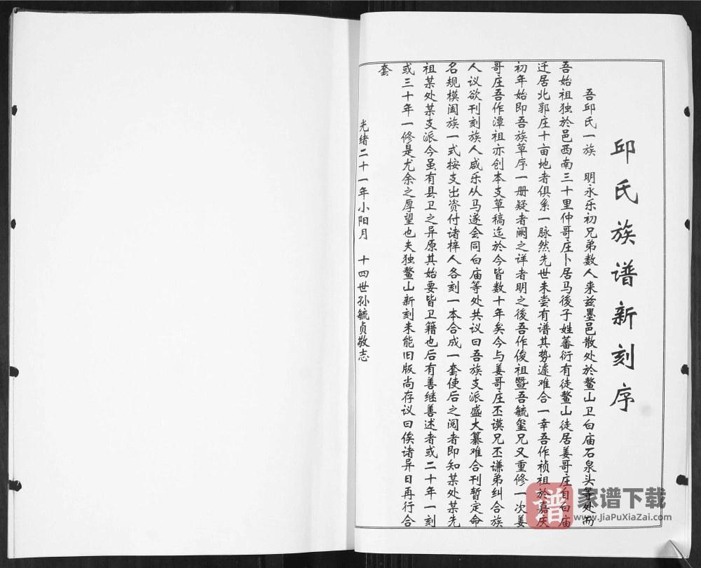 图片[2]-山东青岛即墨仲哥庄邱氏族谱PDF高清电子版下载-家谱下载