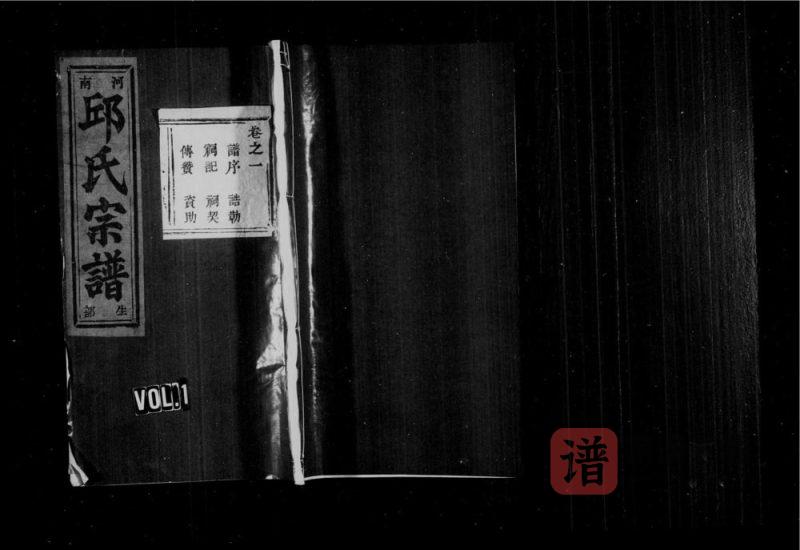 浙江丽水缙云县五云邱氏宗谱PDF高清电子版下载-家谱下载