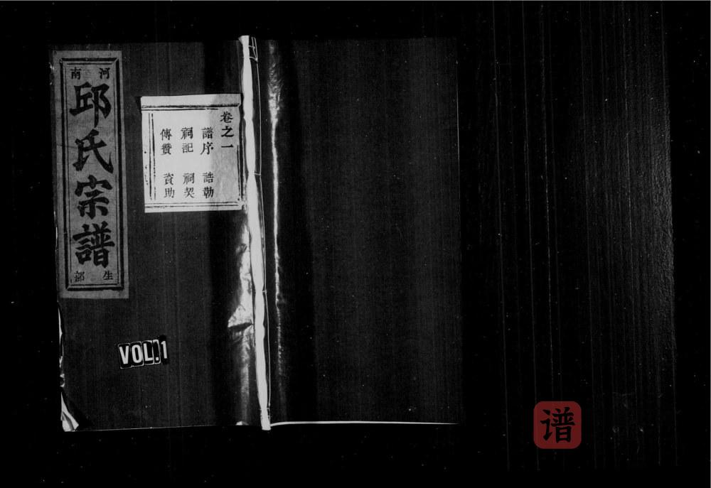 浙江丽水缙云县五云邱氏宗谱PDF高清电子版下载