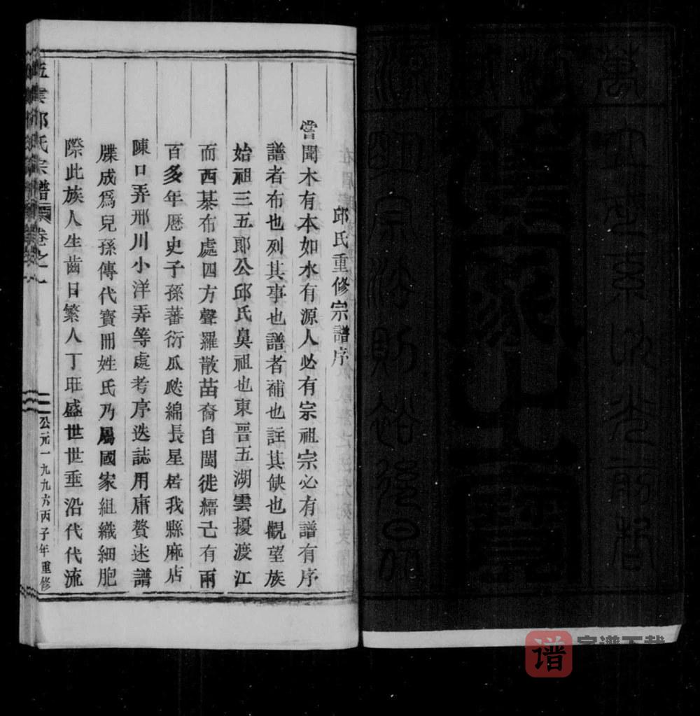 图片[2]-浙江丽水缙云县五云邱氏宗谱PDF高清电子版下载-家谱下载