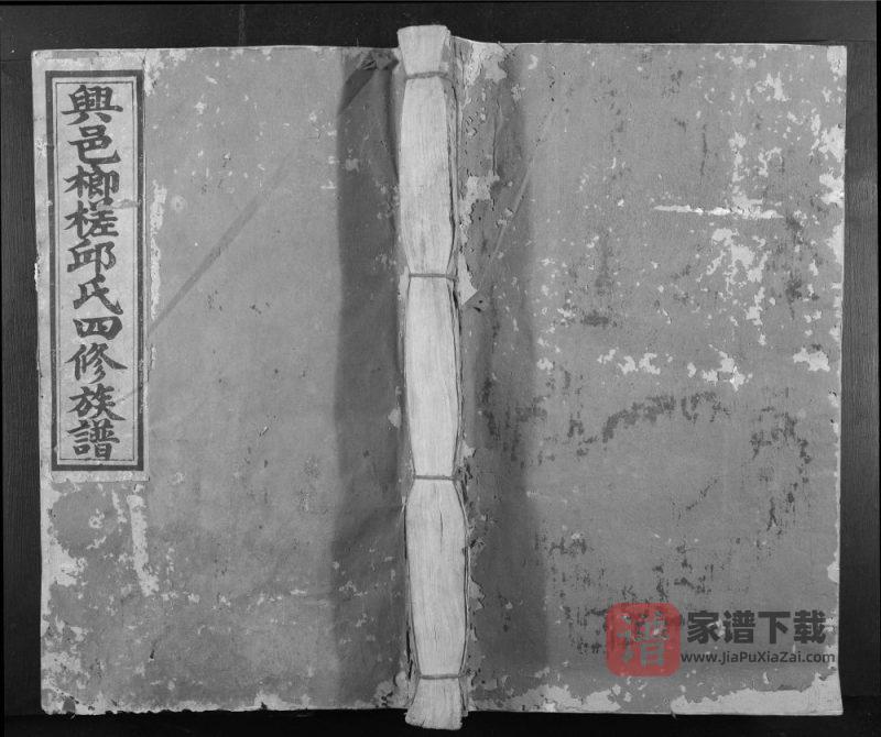 江西赣州兴国兴邑榔槎邱氏四修族谱PDF高清电子版下载-家谱下载