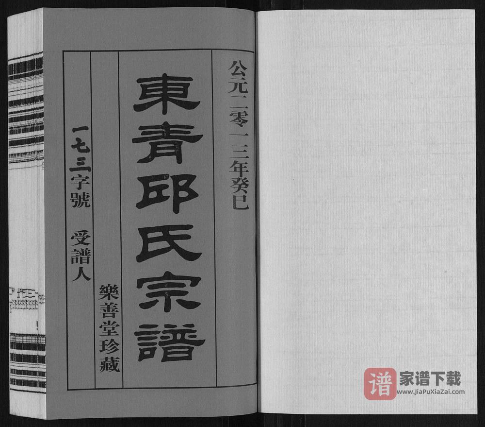 图片[2]-江苏常州东青邱氏宗谱（乐善堂）PDF高清电子版下载-家谱下载
