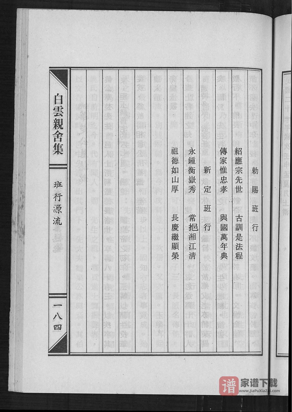 图片[2]-湖南衡阳姚氏世谱PDF高清电子版下载-家谱下载