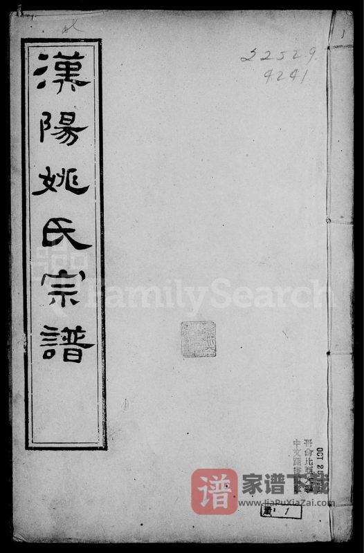 湖北武汉汉阳姚氏宗谱(成务堂)PDF高清电子版下载-家谱下载