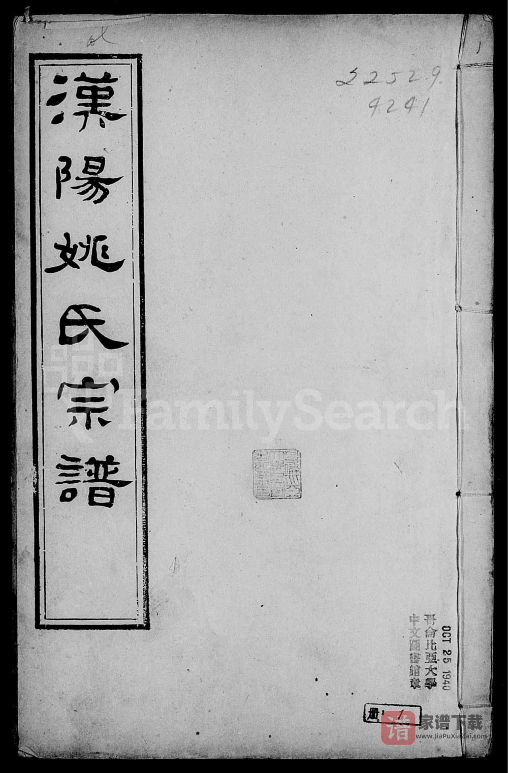 图片[1]-湖北武汉汉阳姚氏宗谱（成务堂）PDF高清电子版下载-家谱下载