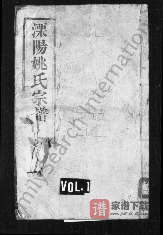 江苏溧阳姚氏宗谱(藻镜堂)PDF高清电子版下载-家谱下载