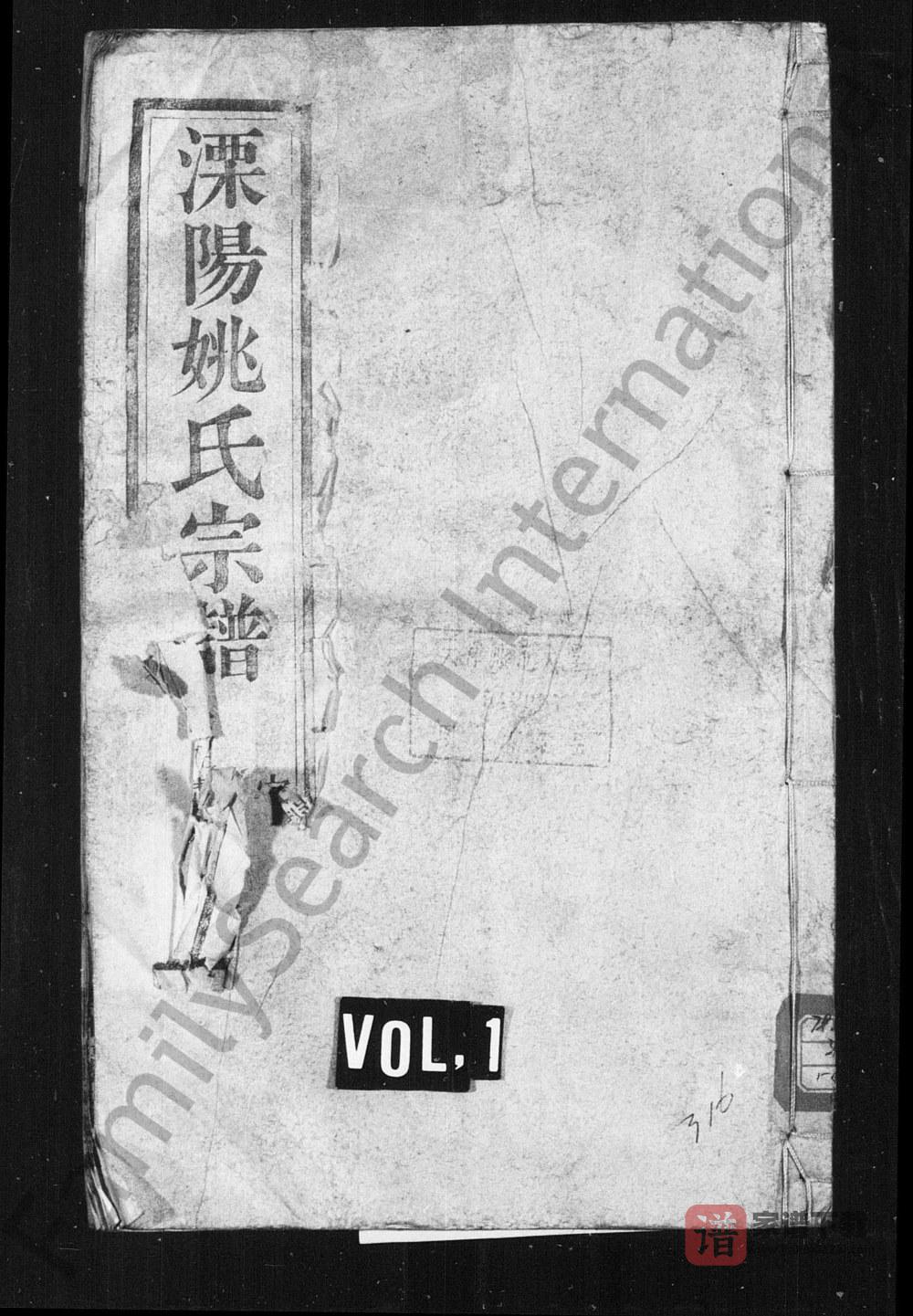 江苏溧阳姚氏宗谱（藻镜堂）PDF高清电子版下载