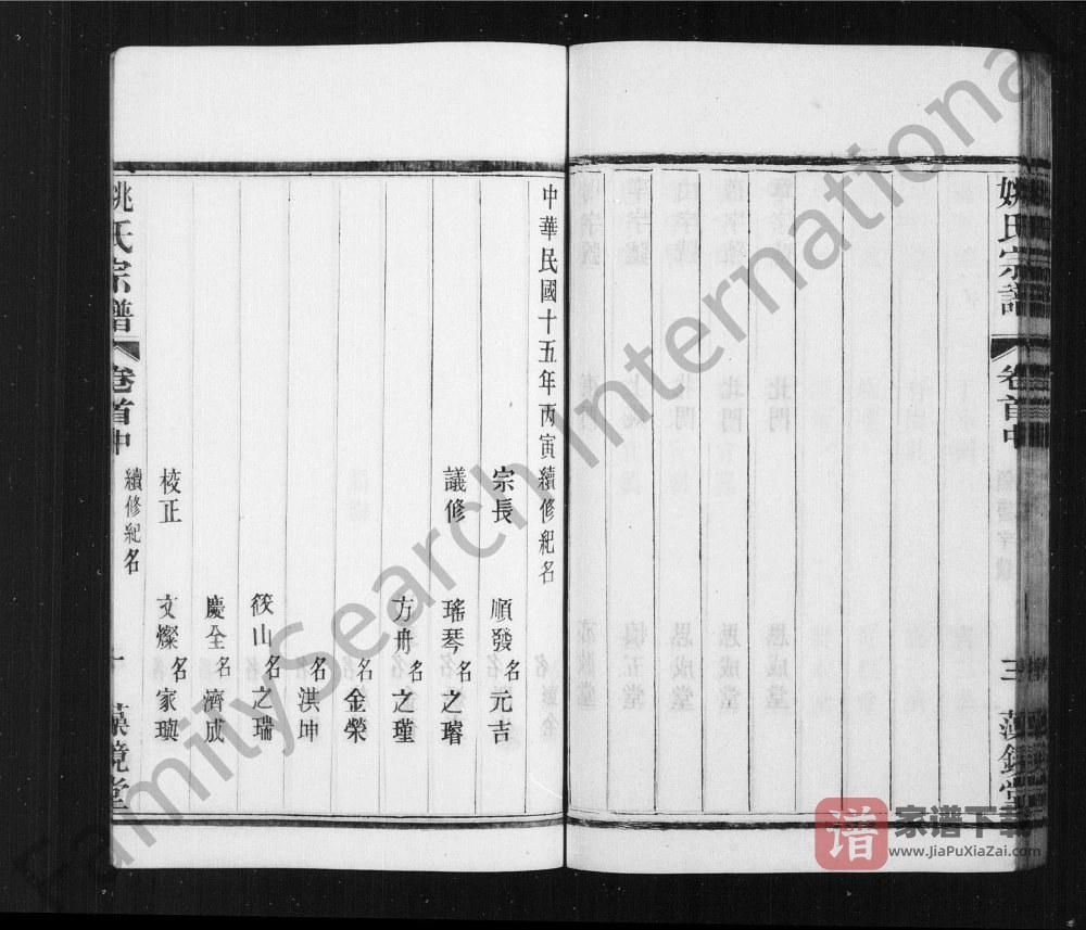 图片[2]-江苏溧阳姚氏宗谱（藻镜堂）PDF高清电子版下载-家谱下载