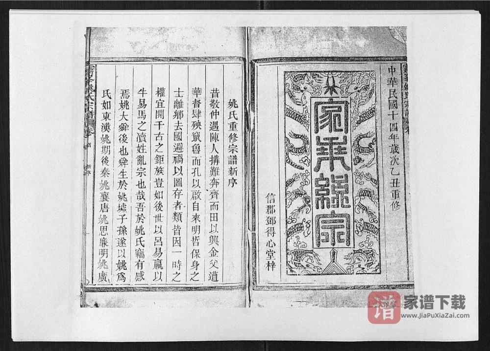 图片[2]-江西上饶霁峰姚氏宗谱PDF高清电子版下载-家谱下载