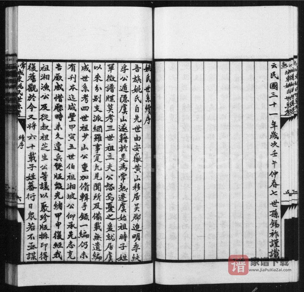 图片[2]-江苏常熟城东姚氏世系考PDF高清电子版下载-家谱下载