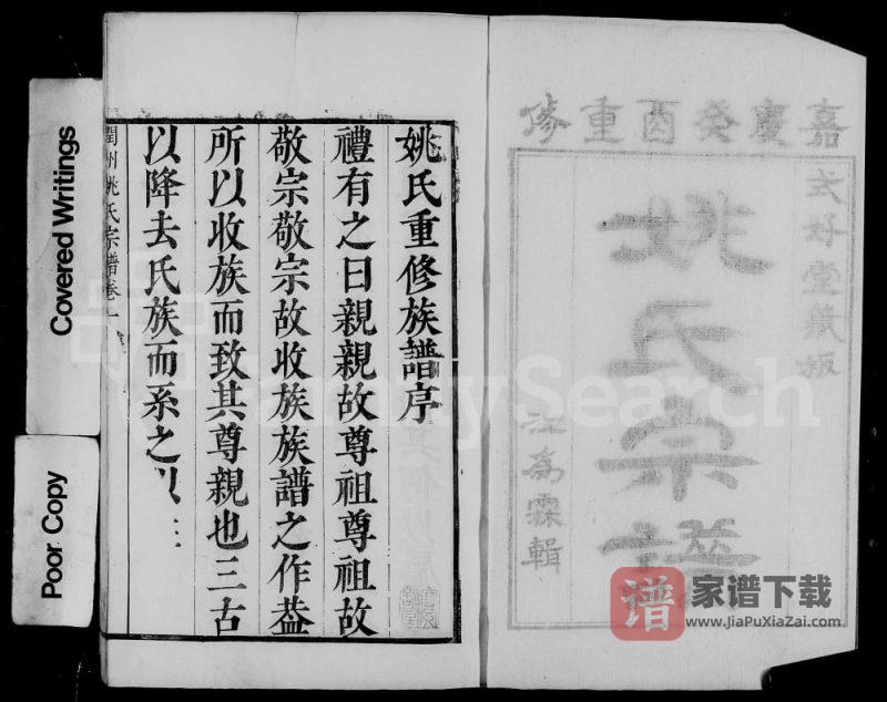 江苏镇江润州姚氏宗谱PDF高清电子版下载-家谱下载