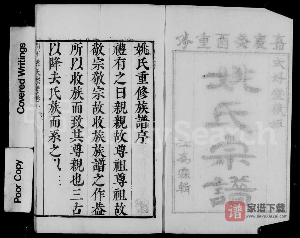 图片[1]-江苏镇江润州姚氏宗谱PDF高清电子版下载-家谱下载