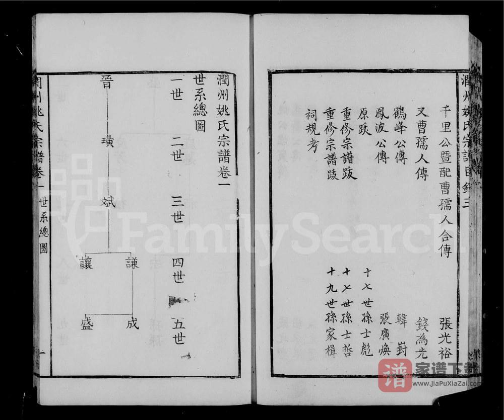 图片[2]-江苏镇江润州姚氏宗谱PDF高清电子版下载-家谱下载