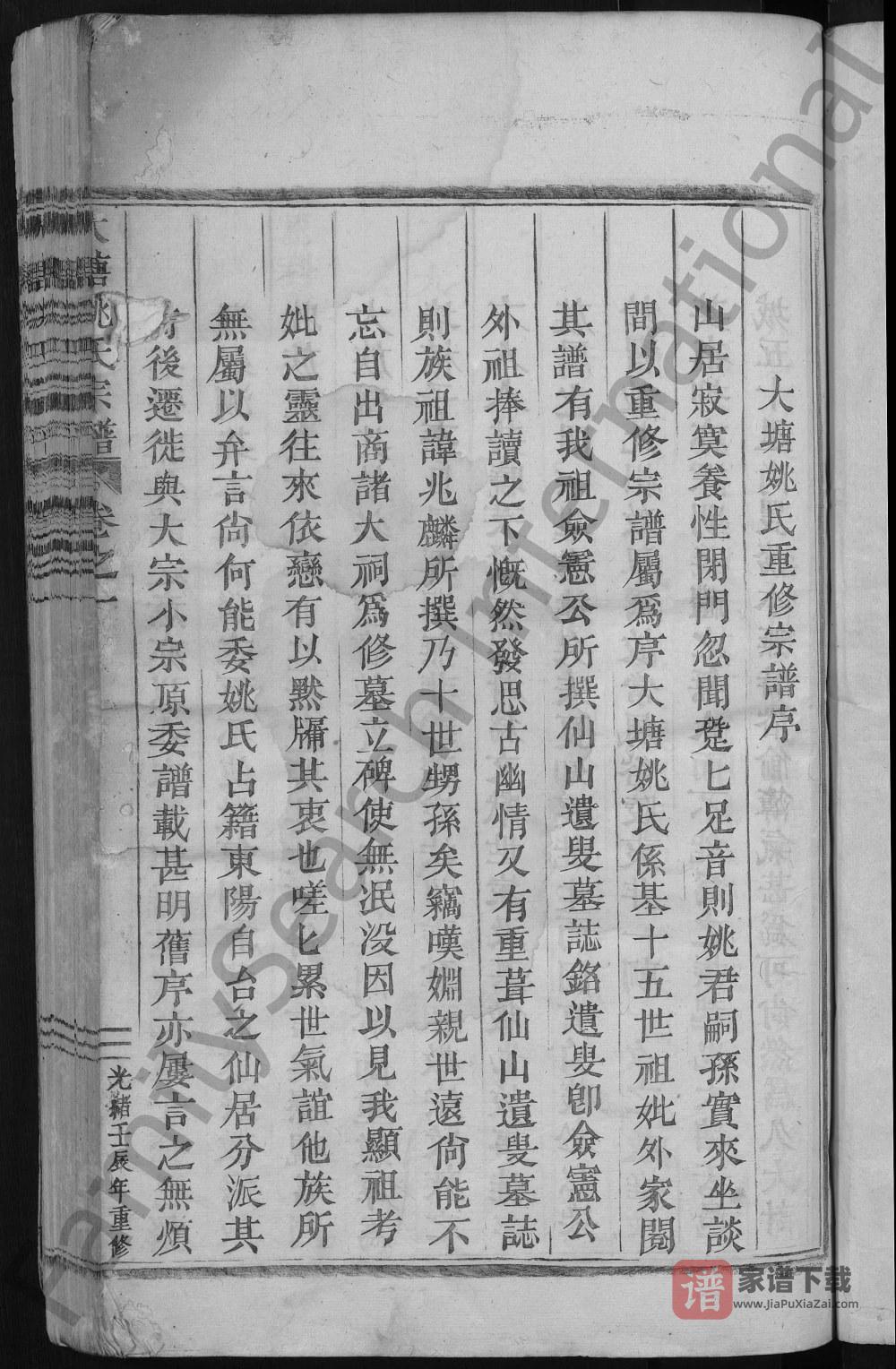图片[2]-浙江东阳大塘姚氏宗谱PDF高清电子版下载-家谱下载