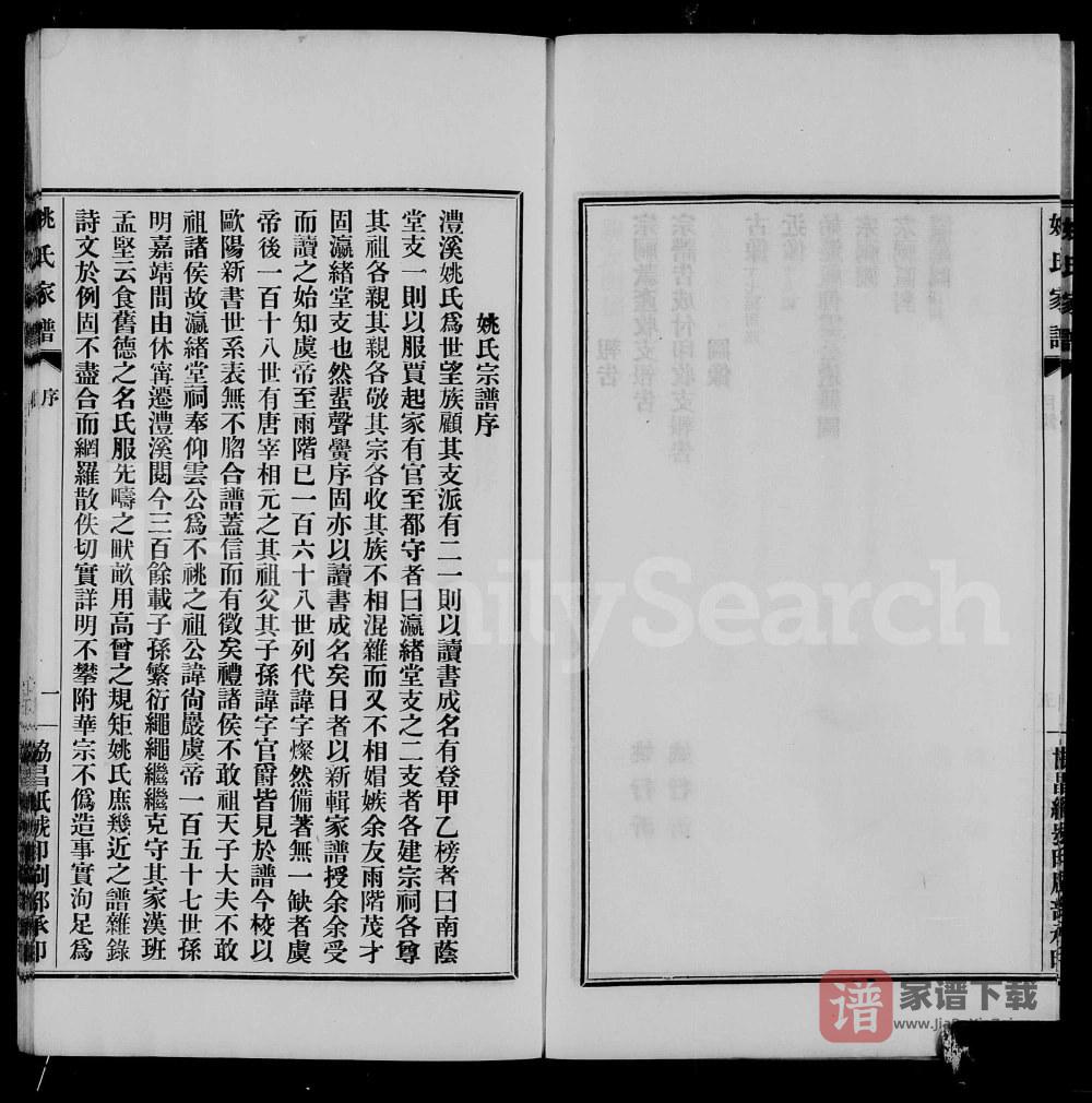 图片[2]-上海南汇区周浦姚氏家谱（瀛绪堂）PDF高清电子版下载-家谱下载