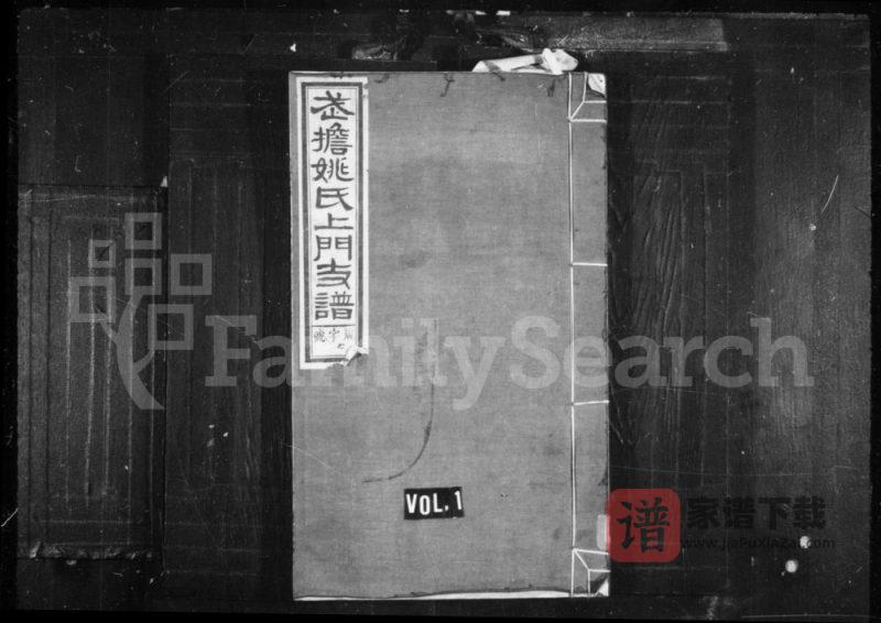 安徽黄山歙县武担姚氏上门支谱(承泽堂)PDF高清电子版下载-家谱下载