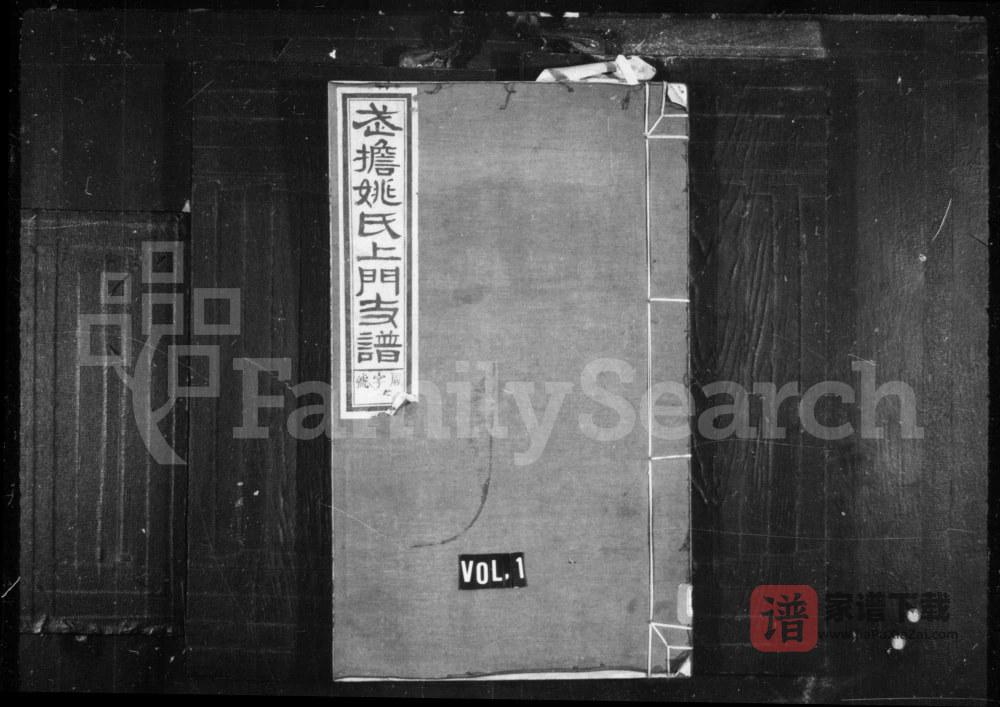 图片[1]-安徽黄山歙县武担姚氏上门支谱（承泽堂）PDF高清电子版下载-家谱下载