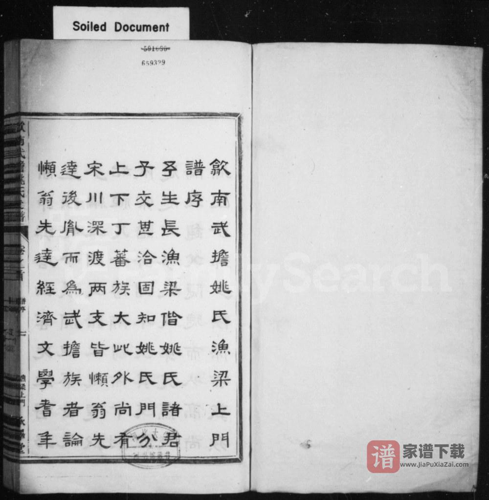 图片[2]-安徽黄山歙县武担姚氏上门支谱（承泽堂）PDF高清电子版下载-家谱下载