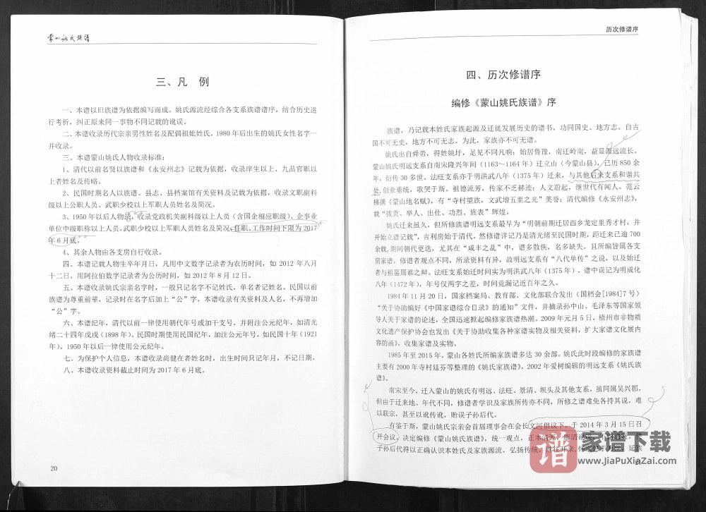 图片[2]-广西梧州蒙山县姚氏族谱PDF高清电子版下载-家谱下载