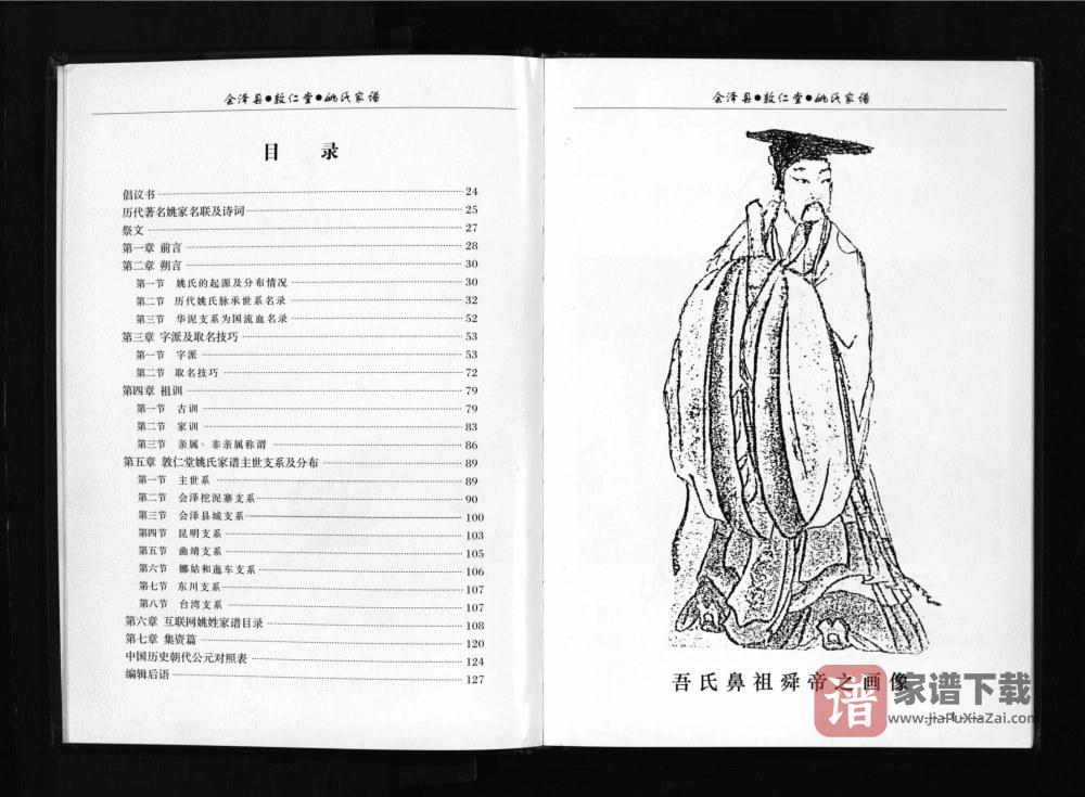 图片[2]-云南曲靖会泽敦仁堂姚氏家谱PDF高清电子版下载-家谱下载