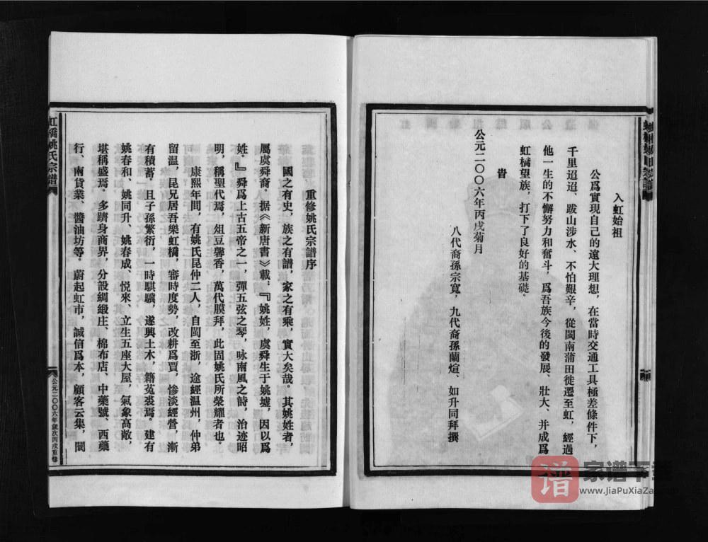 图片[2]-浙江乐清虹桥姚氏宗谱PDF高清电子版下载-家谱下载