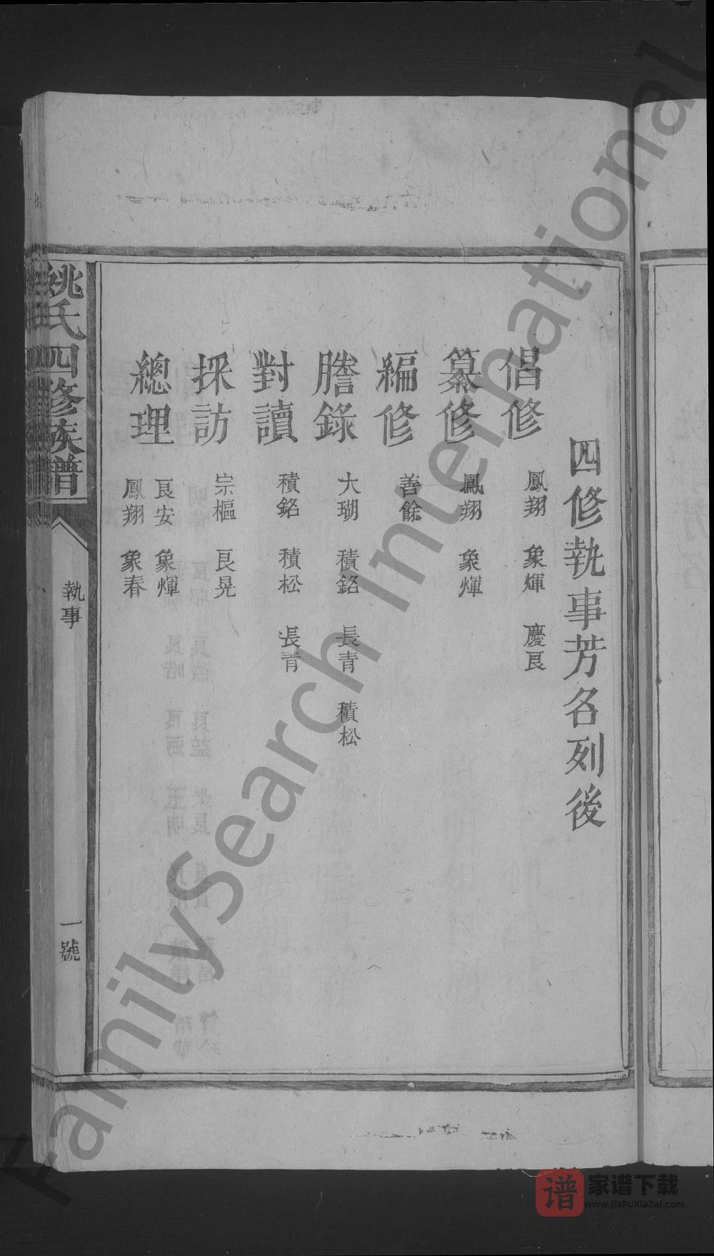 图片[2]-江西兴国广东平远姚氏四修族谱PDF高清电子版下载-家谱下载