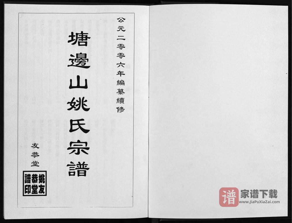 安徽宣城绩溪塘边山姚氏宗谱（友恭堂）PDF高清电子版下载