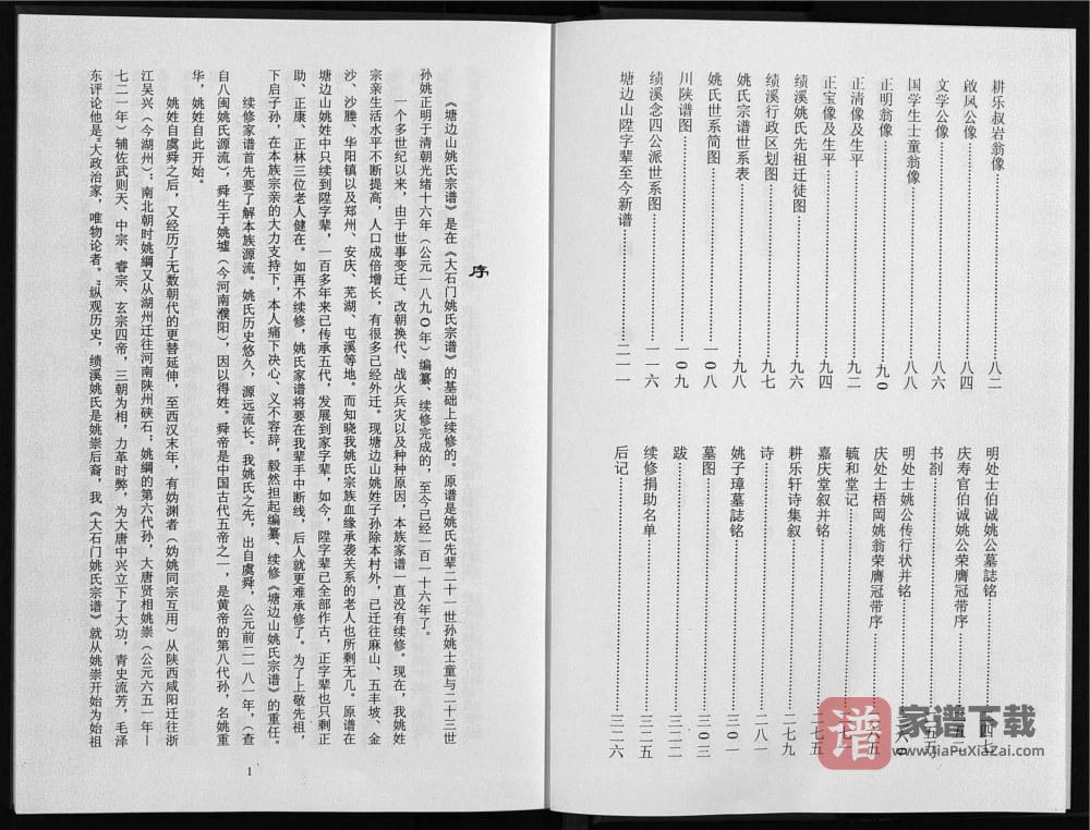 图片[2]-安徽宣城绩溪塘边山姚氏宗谱（友恭堂）PDF高清电子版下载-家谱下载