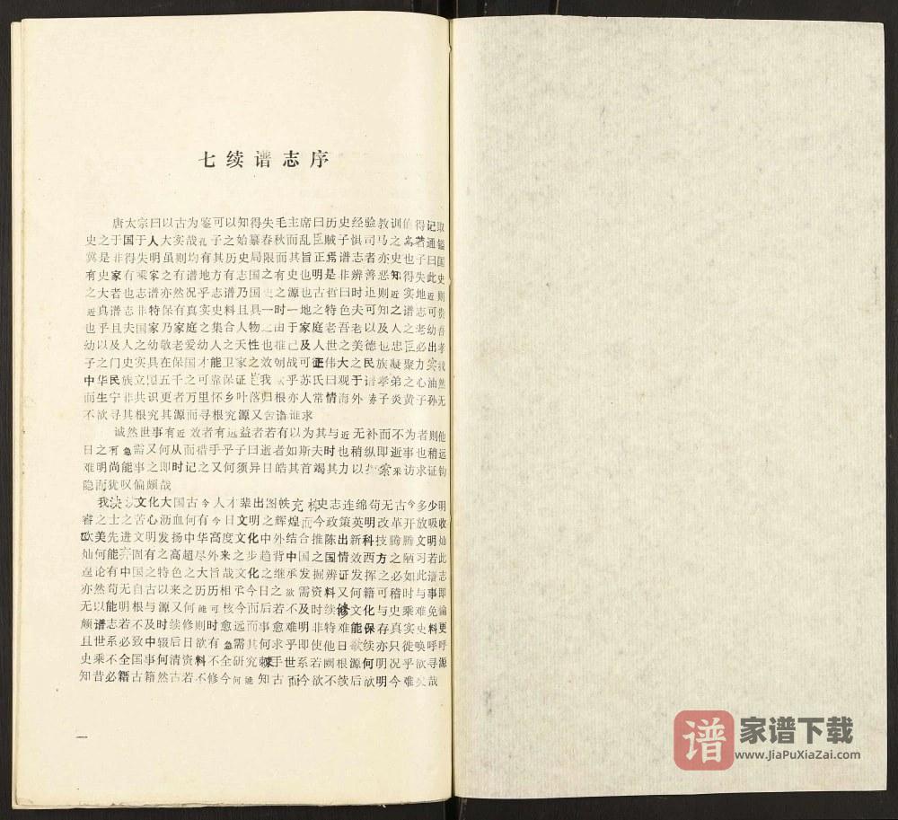 图片[2]-安徽池州七修贵池姚氏宗谱PDF高清电子版下载-家谱下载