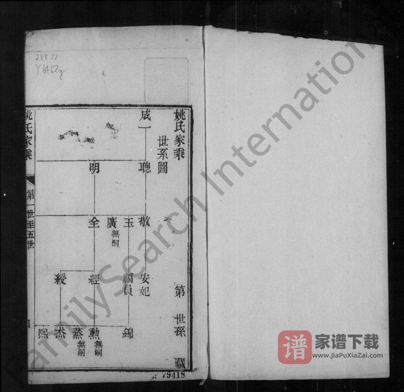 浙江嘉兴秀水姚氏家乘PDF高清电子版下载-家谱下载