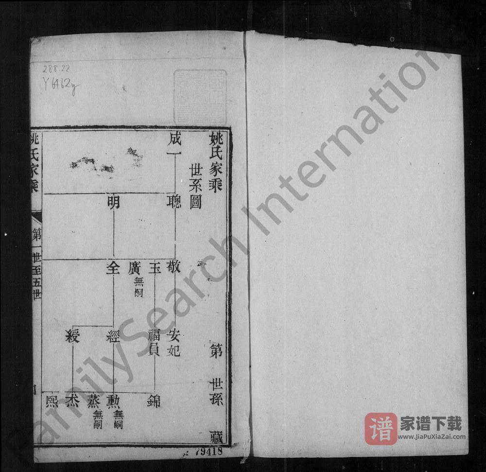 浙江嘉兴秀水姚氏家乘PDF高清电子版下载