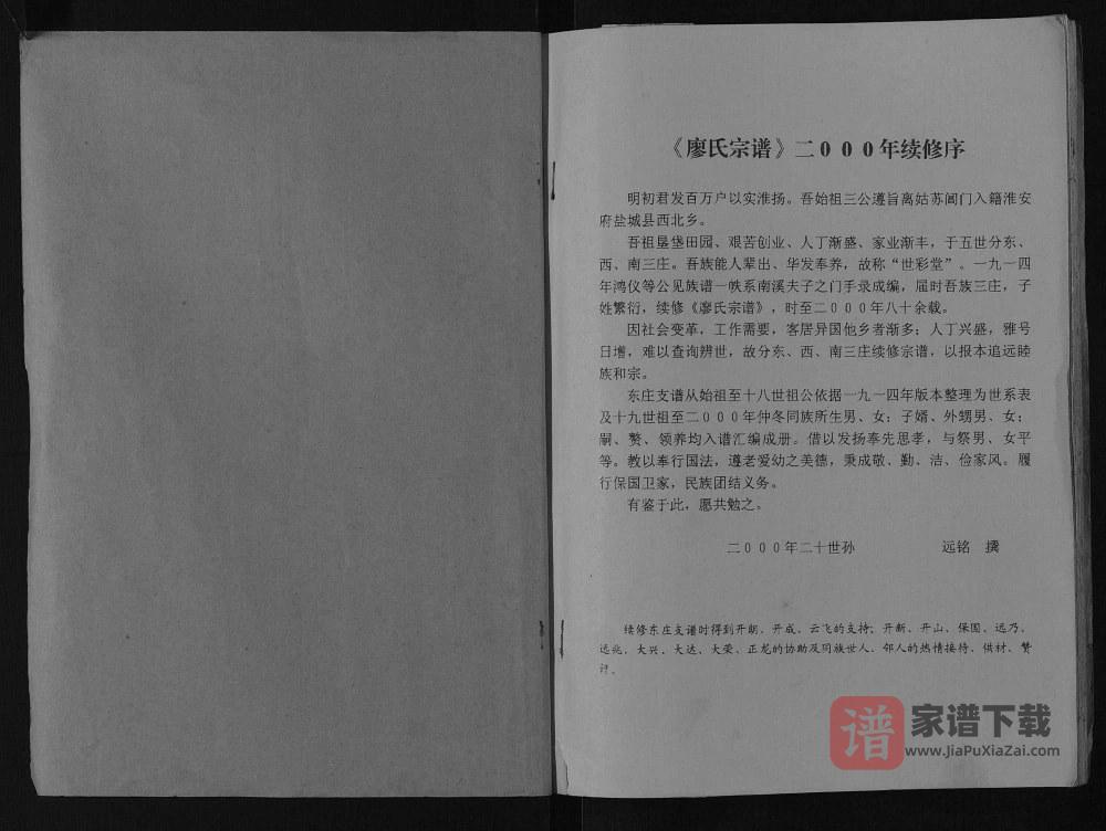图片[2]-江苏盐城廖氏宗谱东庄支谱（世彩堂）PDF高清电子版下载-家谱下载